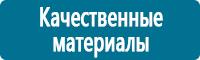 Стенды по гражданской обороне и чрезвычайным ситуациям в Бийске купить Магазин Охраны Труда fullBUILD