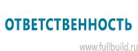 Планы эвакуации в Бийске купить Магазин Охраны Труда fullBUILD